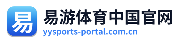 易游体育中国官网